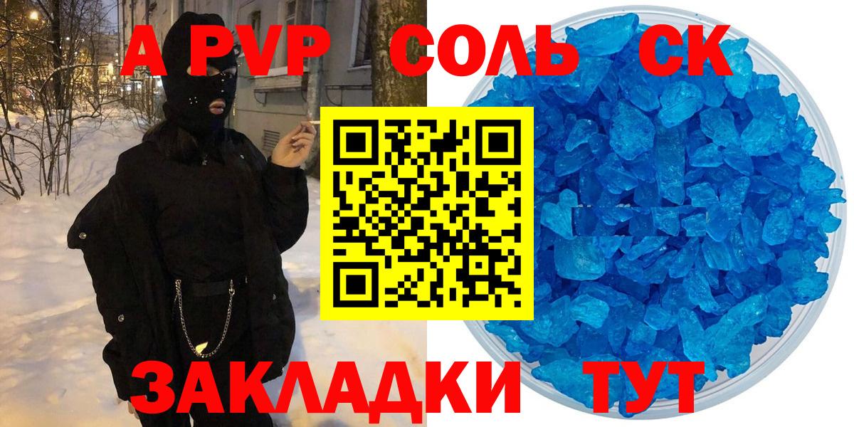 A PVP Crystall Моздок