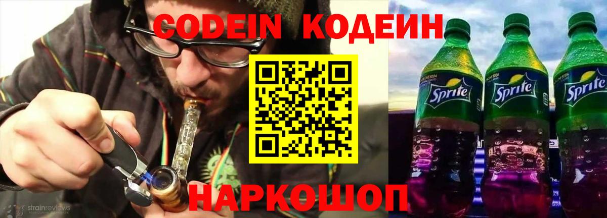 Кодеиновый сироп Lean напиток Lean (лин)  Кодеин напиток Lean (лин)  Вход с VPN  Моздок 