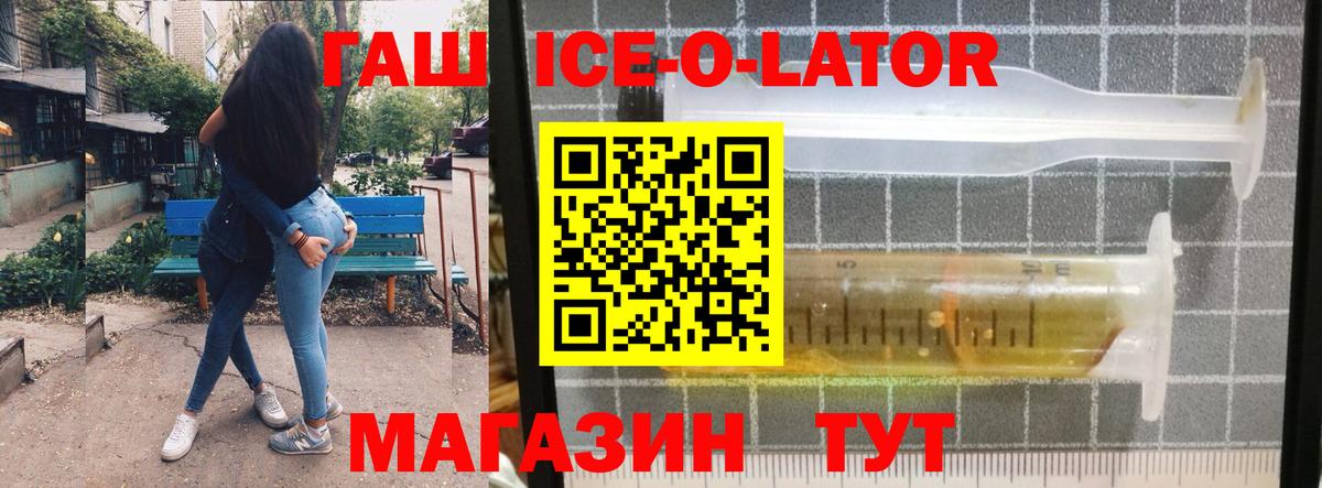 ГАШИШ ice o lator Моздок