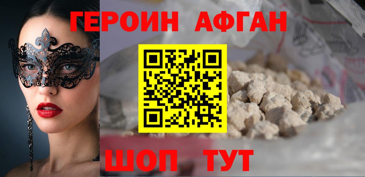 Героин Афган  Вход с VPN  Моздок 